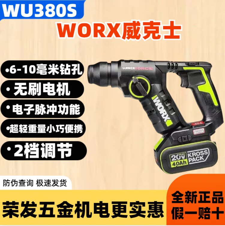 威克士无刷电捶WU380S 两用电钻轻型充电混凝土冲击钻工业级电锤