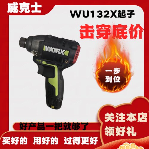 威克士WU132X无刷冲击起子机