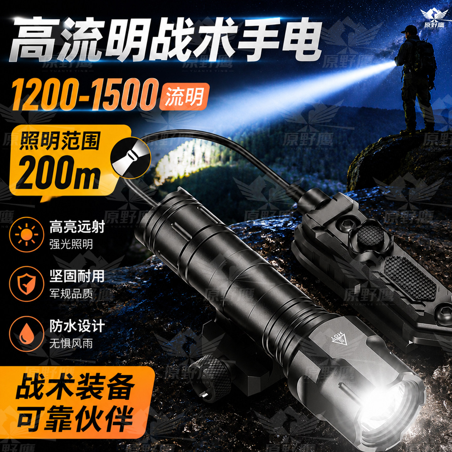 便携高流明强光远射战术手电筒