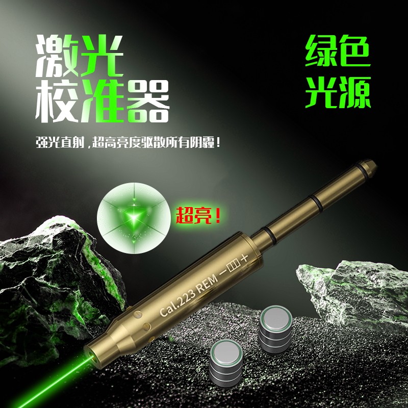 户外靶场射击训练红外线激光校准仪高精度免调水平校准仪