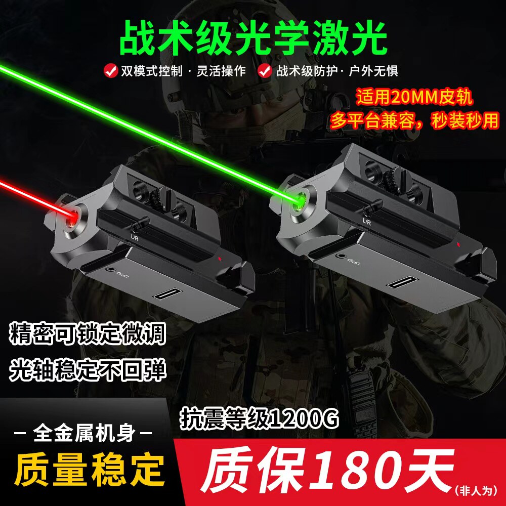 1043-2金属1200G抗震激光瞄准器20MM导轨通用战术训练激光装备