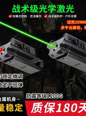 1043-2金属1600G抗震激光瞄准器20MM导轨通用战术训练激光装备