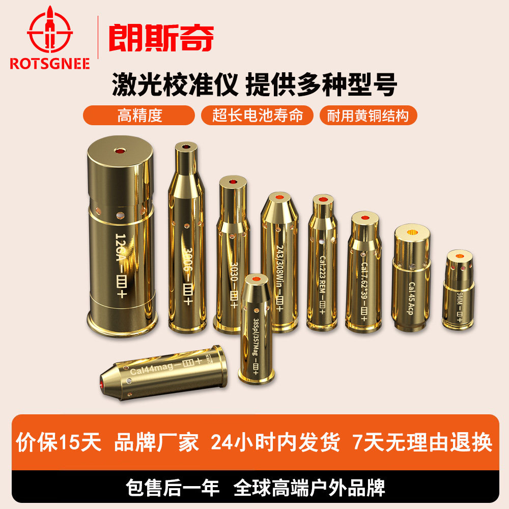 高精度靶场专用校准仪干火训练模拟射击校准运动专用辅助器9MM