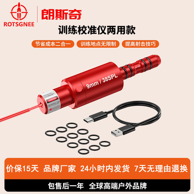 干火训练声控激光校准器