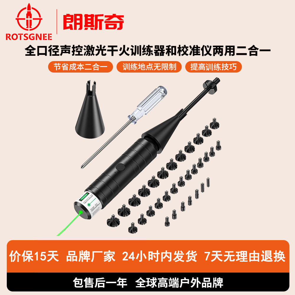 瞄准器专用校准器弹弓专用
