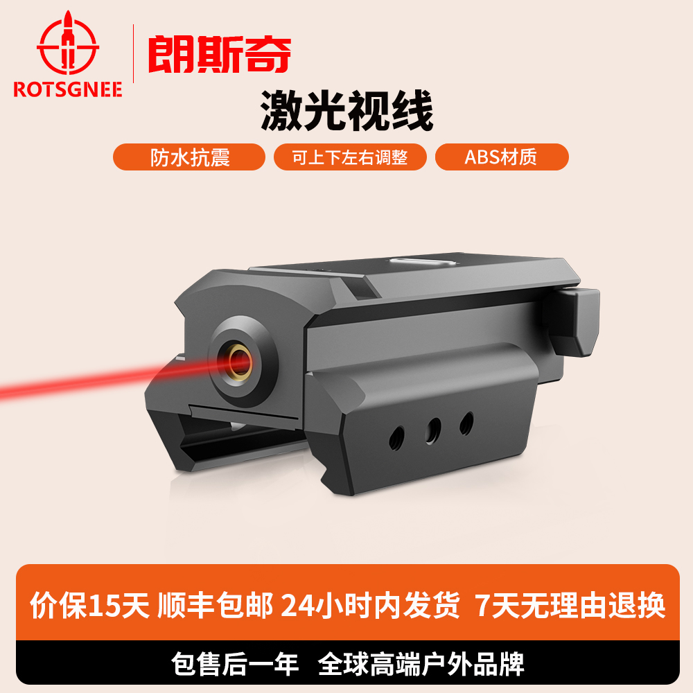 1043朗斯奇高精度瞄准器