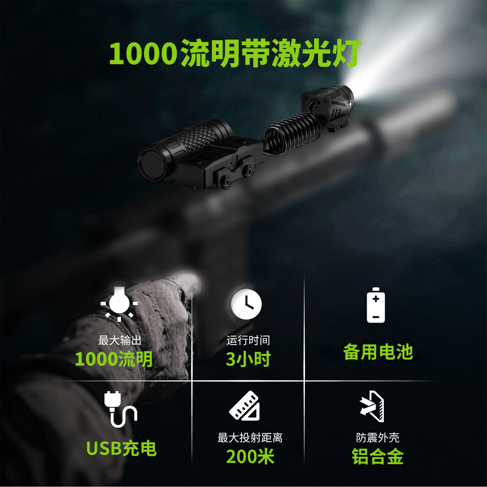 7005鼠尾高精度瞄准器1000流明手电二合一激光校准器户外训练