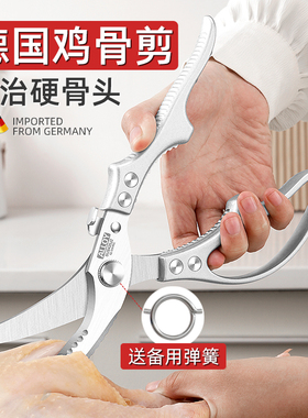 德国厨房鸡骨剪刀家用不锈钢杀鱼肉专用鸭鹅头多功能食物强力剪子