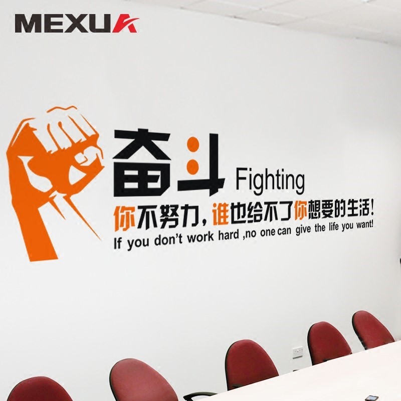 鼓励文字公司励志语墙贴办公室目标墙面工作室奋斗正能量装饰用品
