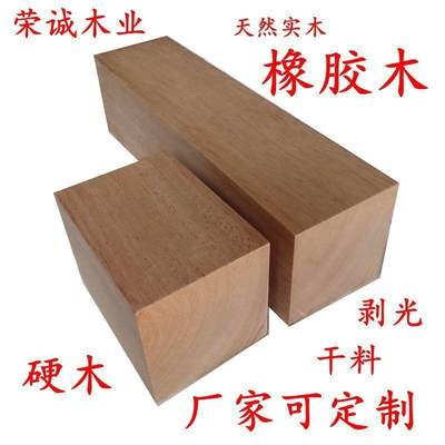 硬木板木方橡胶木木块块桌子木料雕刻材料