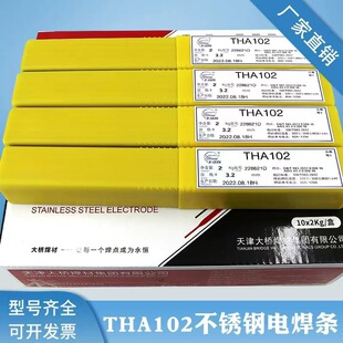 大桥THA307不锈钢电焊条Cr23Ni13白钢焊条3.2mm