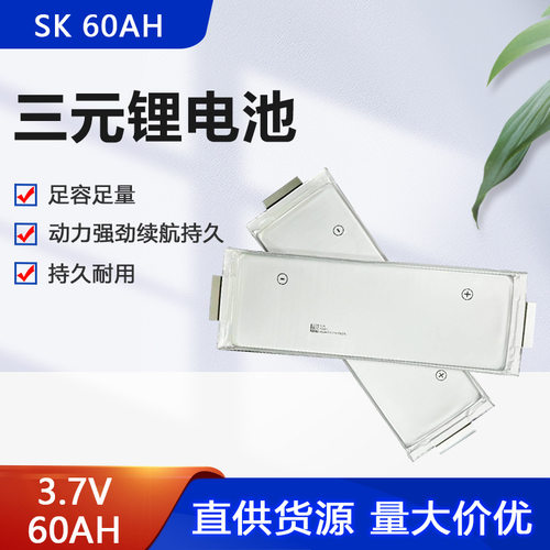 3.7vsk60ah/SK60.3ah软包电池三轮车两轮车储能电芯聚合物锂电池