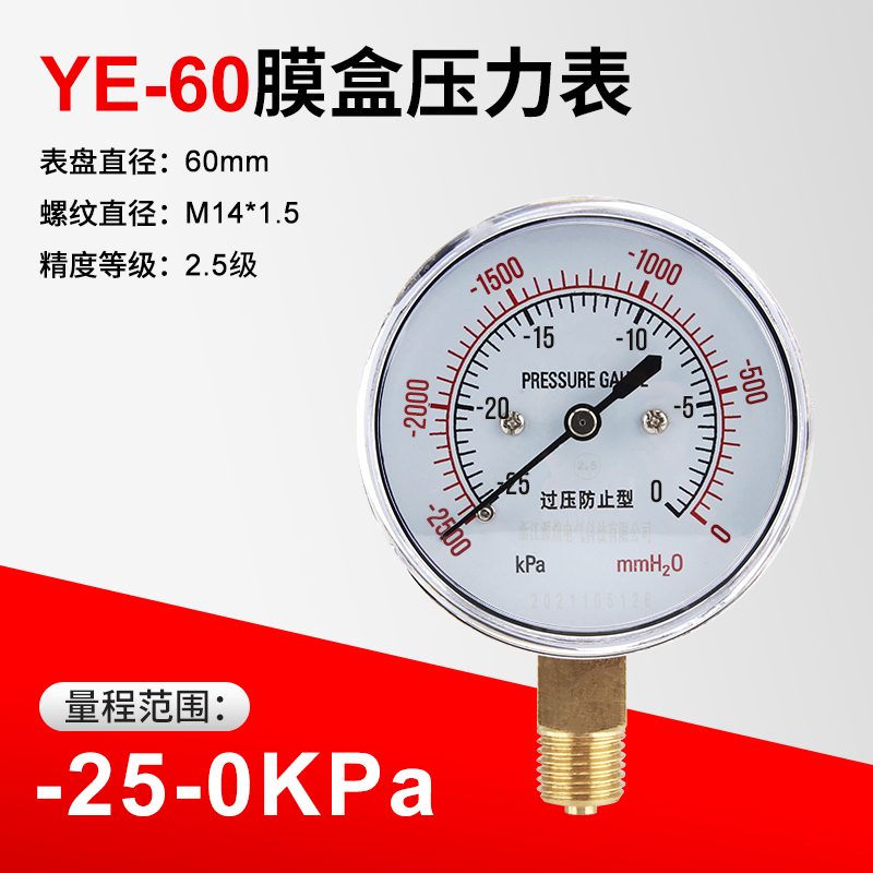 膜盒压力表YE-60过压防止型75微压表0-40kpa多高压水压液压千帕表