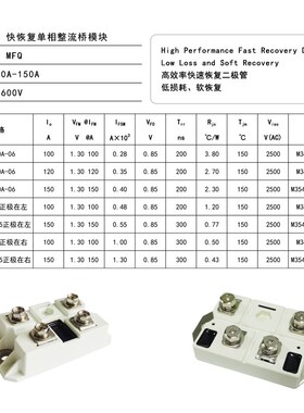 MFQ100A-06整流桥等离子切割机150A600V  MFQ150U6NH5 120A快恢复