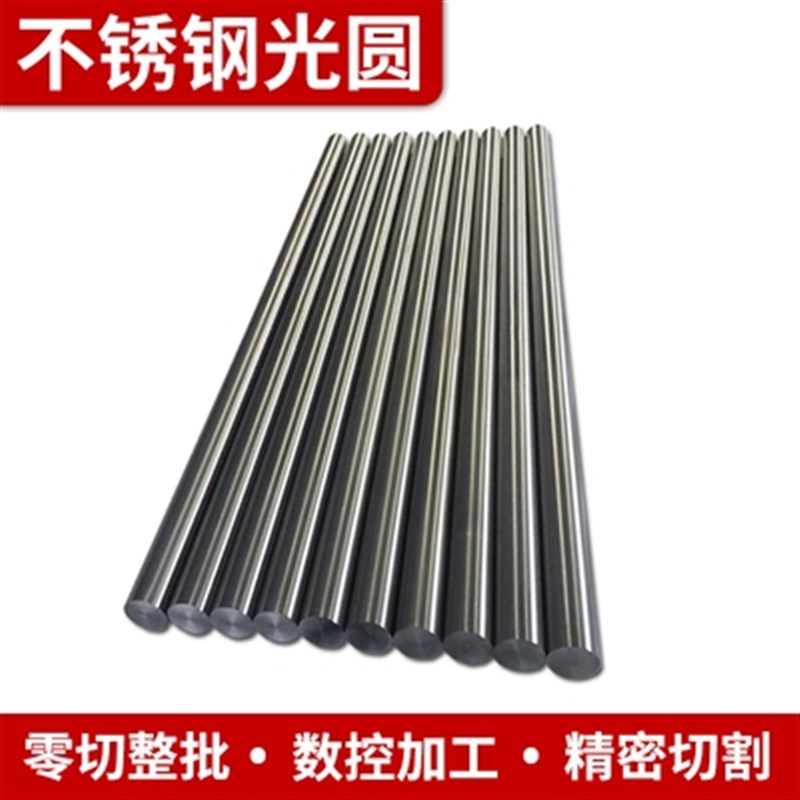 厂销厂销304不锈钢棒实心钢棒光轴不锈钢圆棒黑棒直条圆条圆钢品