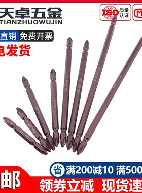 S2批头双头十字电动风批头电动螺丝刀头批头注塑盒65-300mmPH2