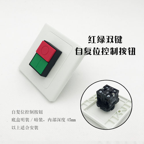 86型墙壁暗装按钮开关控制盒启动停止急停电源带箭头符号XB型旋钮