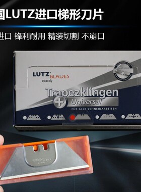 德国进口LUTZ梯形刀片无尘切割机竹木纤维墙板地毯重型t形美工刀