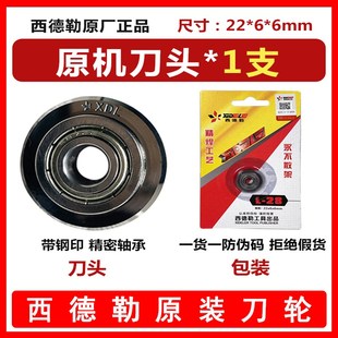 西德勒手动瓷砖切割机原装正品刀轮6mmT型推刀滚轮式通用合金刀头