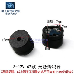 12085无源蜂鸣器5V防盗报警器12V电磁式3V主板喇叭9V长声16R/42欧