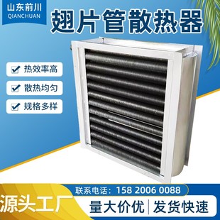 工业蒸汽散热器翘片不锈钢散热管导热油烘干热交换器水循环散热器