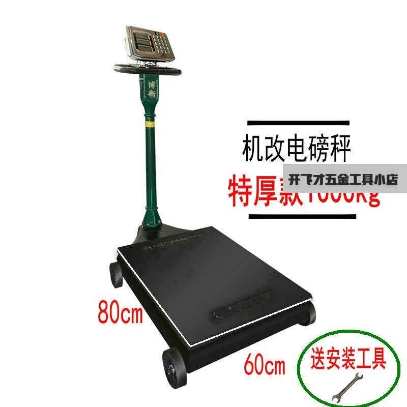 老式台秤1000kg200公斤500kg机械磅秤商用2吨加厚台称秤砣磅称坨1