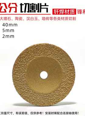 金刚石清缝切割片大理石瓷砖美缝片玉石切割片角磨机手电钻小切片