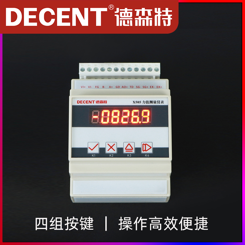 德森特X505称重变送器重量测力传感器信号放大器485通信10v导轨