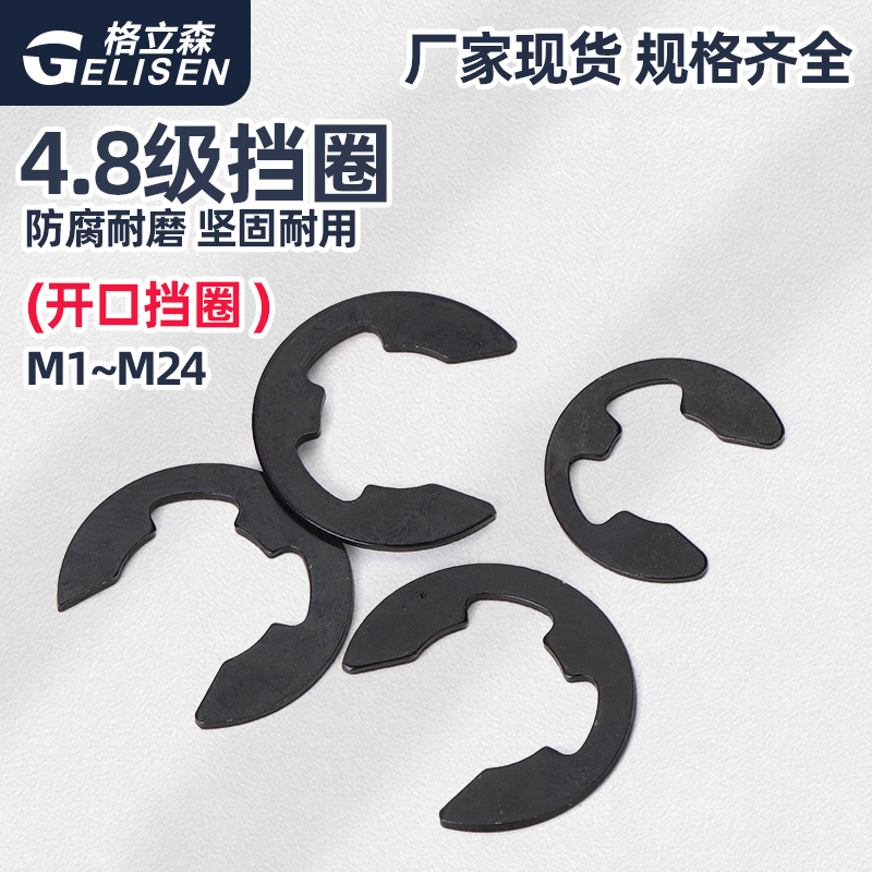 4.8级碳钢e型卡簧挡圈n卡环垫圈开口卡扣M1.2M2.5M3M4M5M6M8-M24