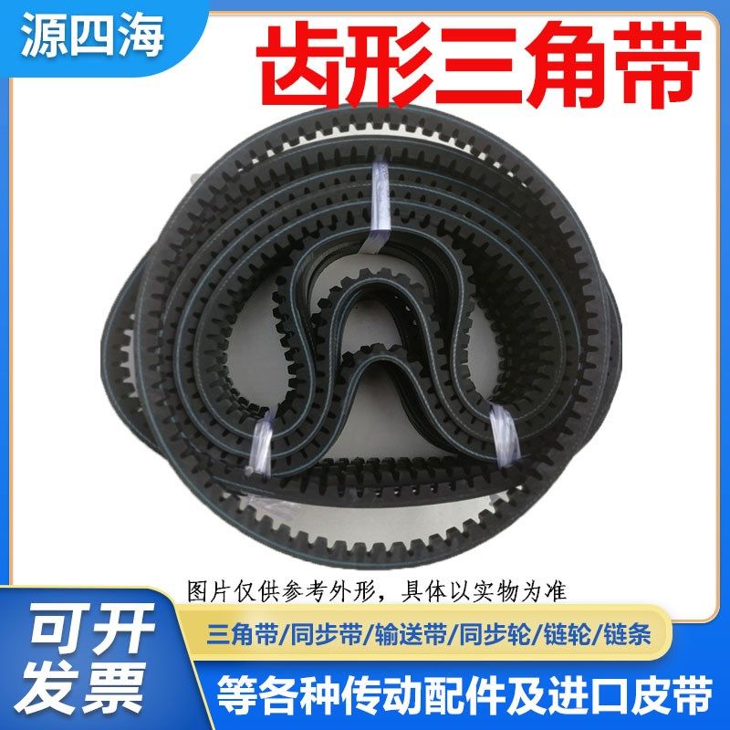 ABCD型带齿形三角带皮带13X889Li/13X945La 13X890Li