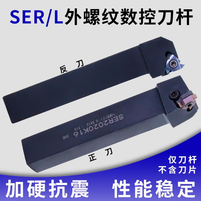 数控车刀外螺纹刀杆外挑