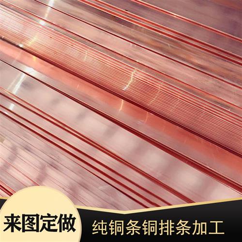 厂销T2镀锡铜排铜条扁A条紫铜片电柜零地工加来30MM宽排图加工品
