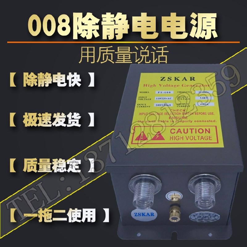 防静电离子发生器FS-008  除静电高压电源 一拖2 一拖4 器
