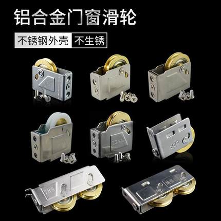 老式铝合金门窗滑轮不锈钢滚珠铜轮子90型推拉窗户73型76彩铝轱辘