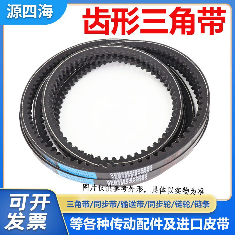 ABCD型带齿形三角带皮带XPZ1092 XPZ1100 XPZ1112 XPZ1120