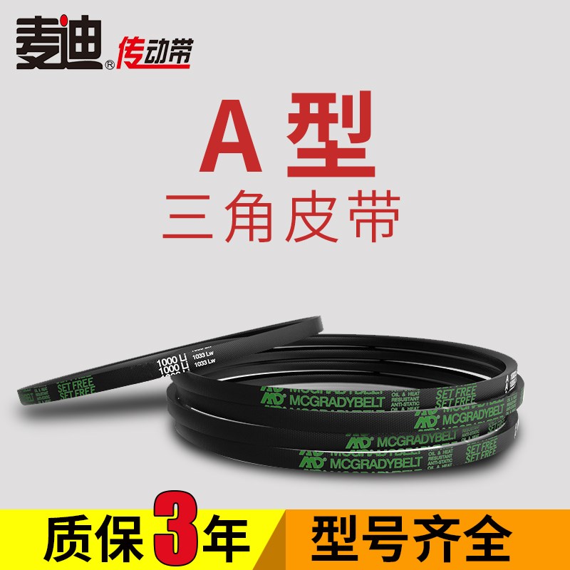 三角皮带A型a2007 2032 2057 2083 2100 2108 2134 2159 2162