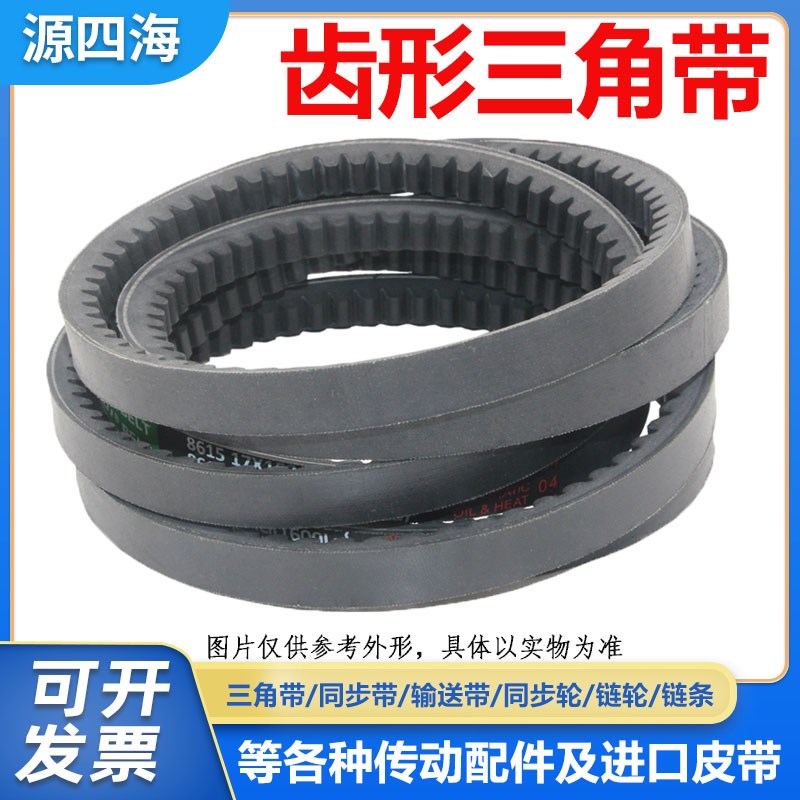 ABCD型带齿形三角带皮带XPZ772 XPZ787 XPZ800/3VX315 XPZ812