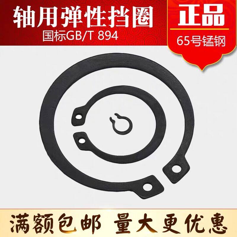 轴用挡圈65锰钢轴卡轴用弹性挡圈轴承G卡扣外卡簧卡环外卡C型挡圈