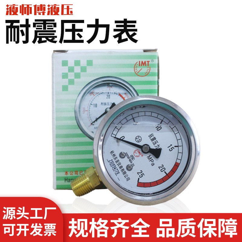 耐震压力表YN-60 0-10/15/25/40MPA 1/4 14*1.5YN60油压表液压表