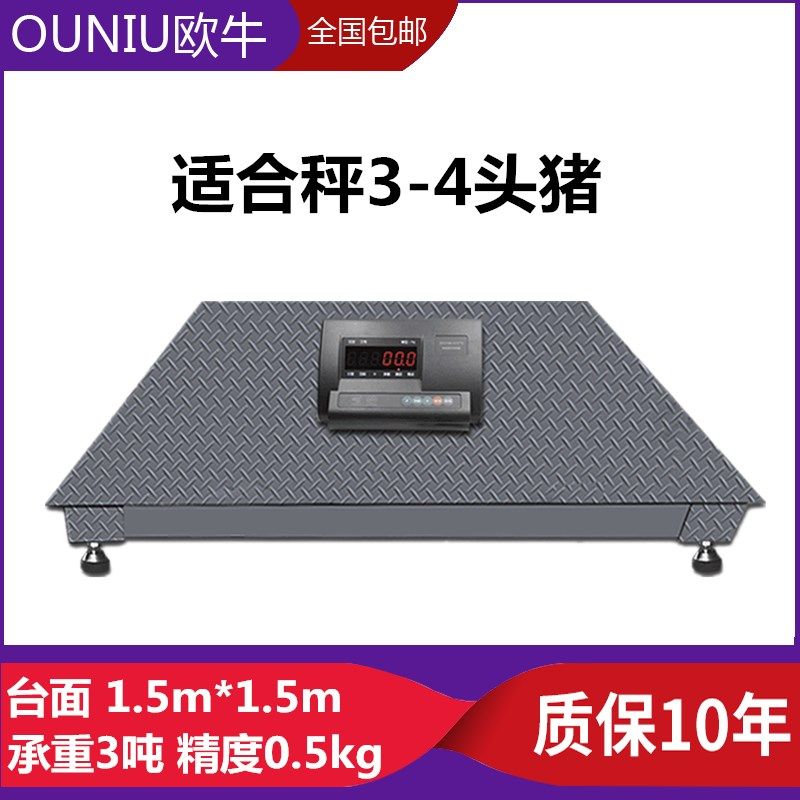 电子地磅秤1-3吨带围栏2吨5T防抖小地磅磅秤称猪称牛电子秤带围栏