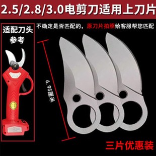 电动修枝剪刀配件刀片锂电充电式剪树枝刀片园林果树电剪刀刀片