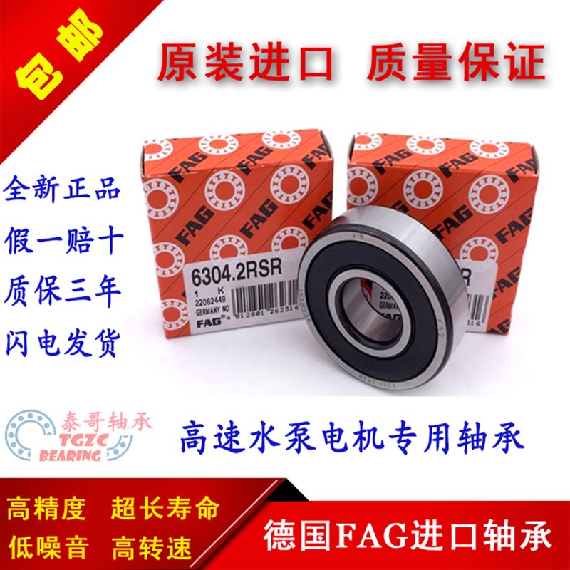 FAG进口 4307 4308 4309 4310 4311 4312 4313 B.TVH C3 高速轴承