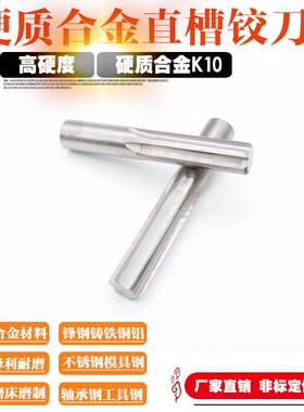 硬质合金钨钢机用铰刀H7高精度14.21 14.22 14.23 14.24 14.25MM