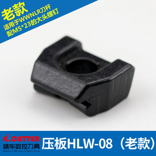 数控车床刀具配件M型W型数控车刀配件压板数控刀杆配件压紧刀片