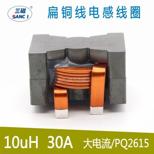 大电流扁铜线电感 10uH 30A 滤波储能直插脚磁棒形电感线圈PQ2615
