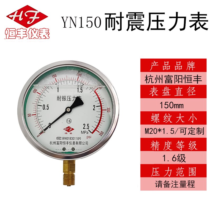富阳恒丰压力表径向YN100抗震耐振压力表 抗振油压表 液压表YN150