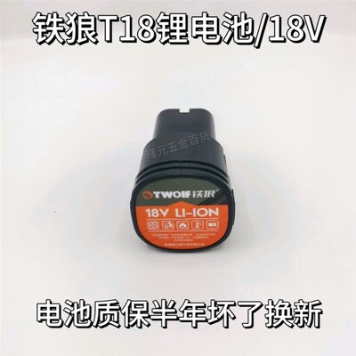 铁狼T18双速手钻锂电钻电动螺丝刀钻头家装开孔18V电池充电器起子