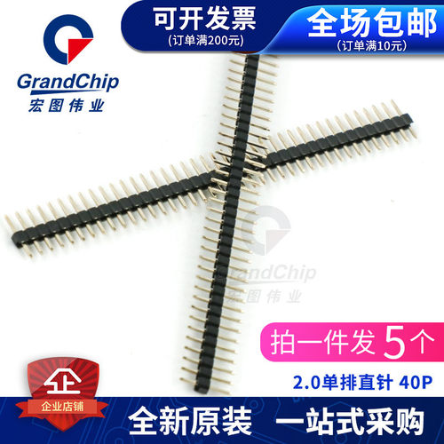 2.0单排针 2mm间距 40P单排直针插针 8.7/11mm针座0.8u铜(5个)