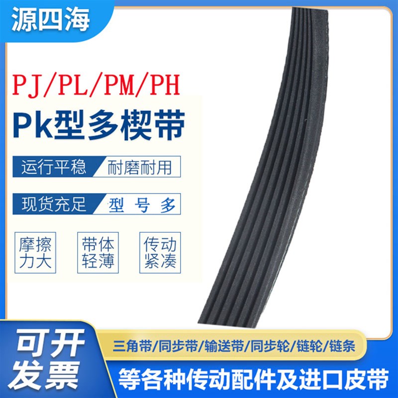 橡胶多楔带PK1202 PK1210 PK1215 PK1225 PK1235多沟带传动带皮带
