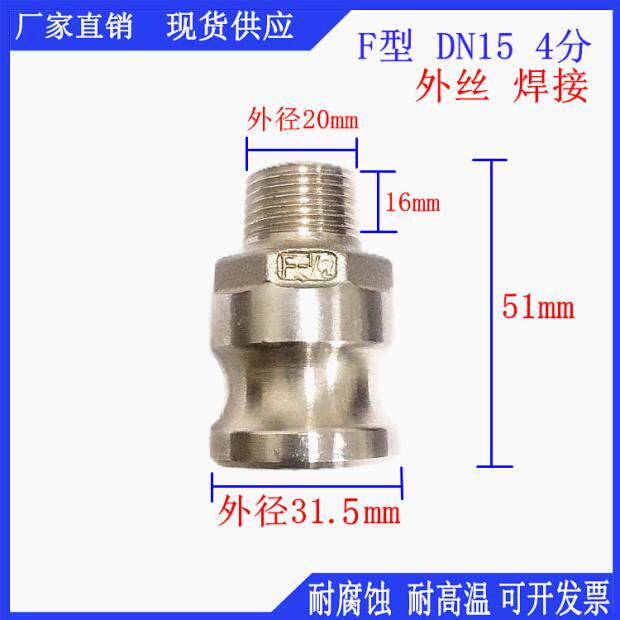 304不锈钢快速接头F型扳把式快速接头201快速接头F型 快装接头2寸